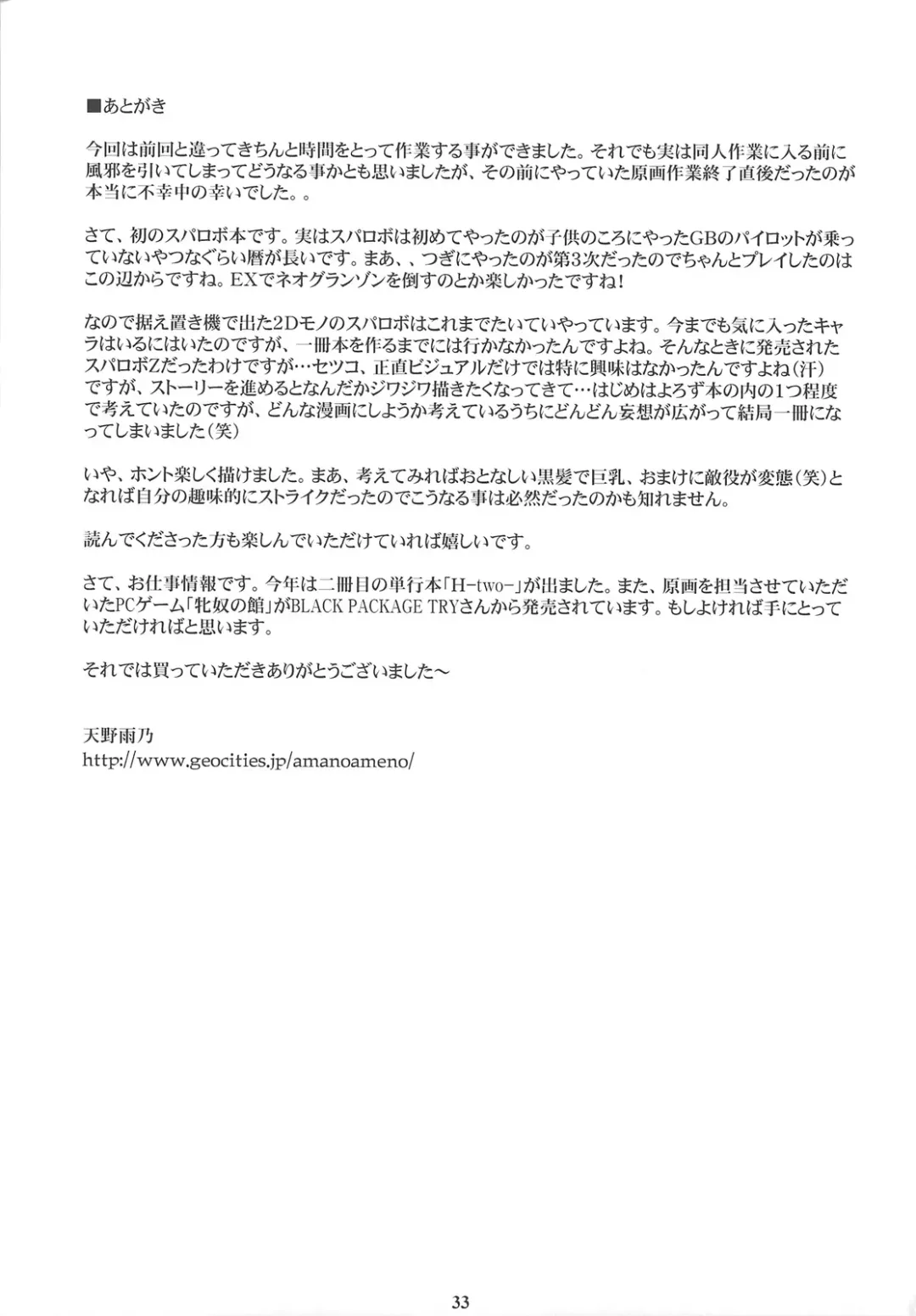 [Amano Ameno] The muck star Fhentai - Page 32