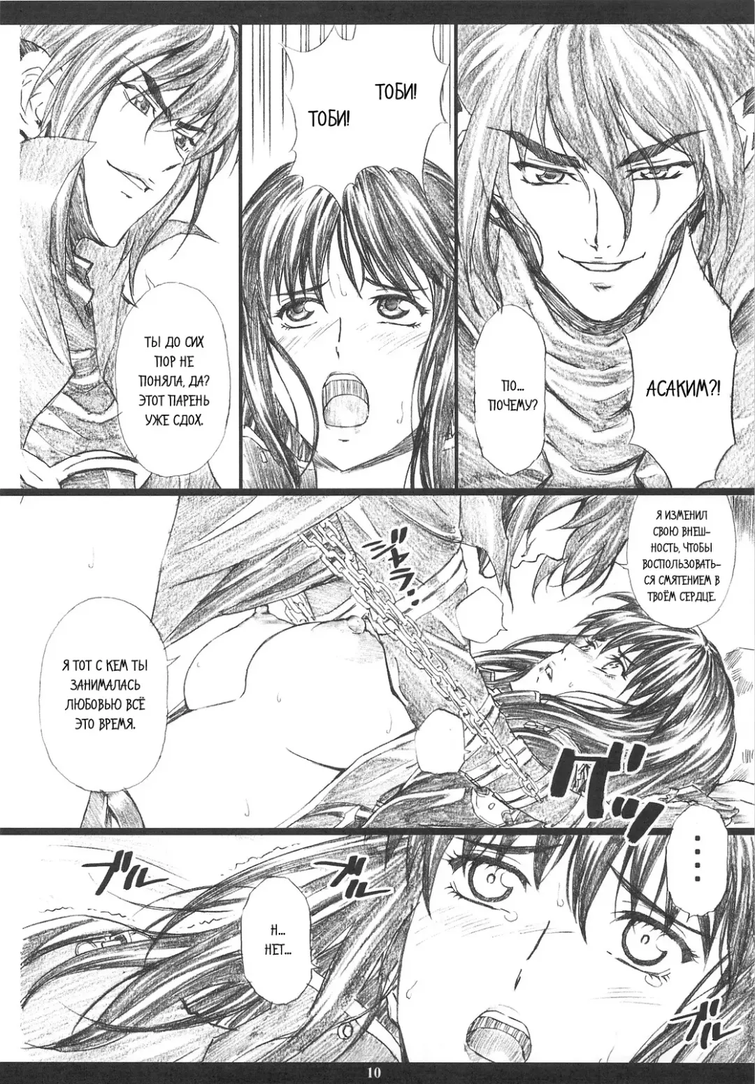 [Amano Ameno] The muck star Fhentai - Page 9