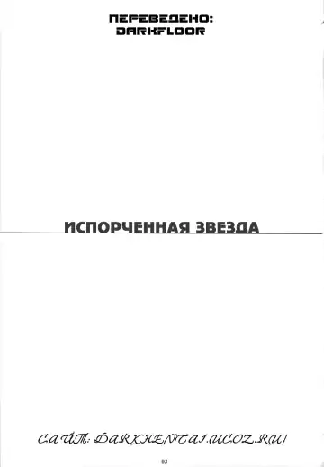 [Amano Ameno] The muck star Fhentai - Page 2