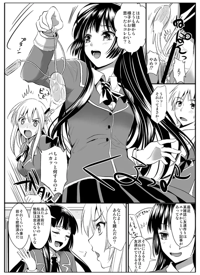 [Kojima Saya - Lazu] Haganai Fhentai - Page 3