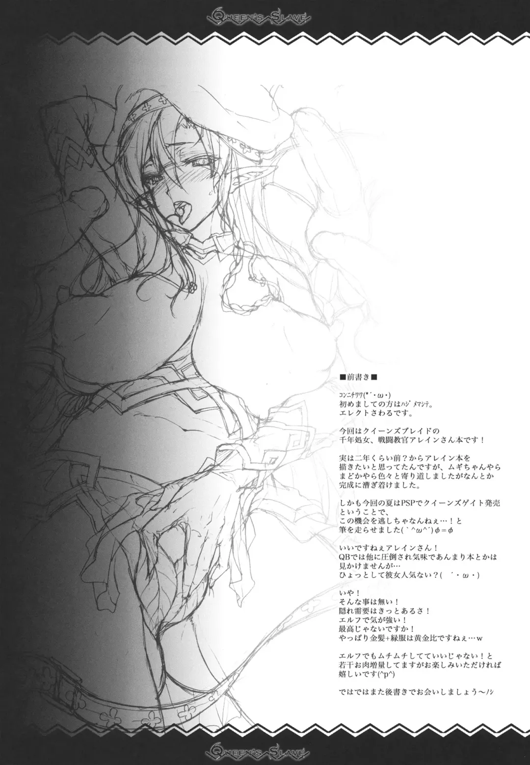 [Erect Sawaru] QUEEN'S SLAVE Fhentai - Page 4