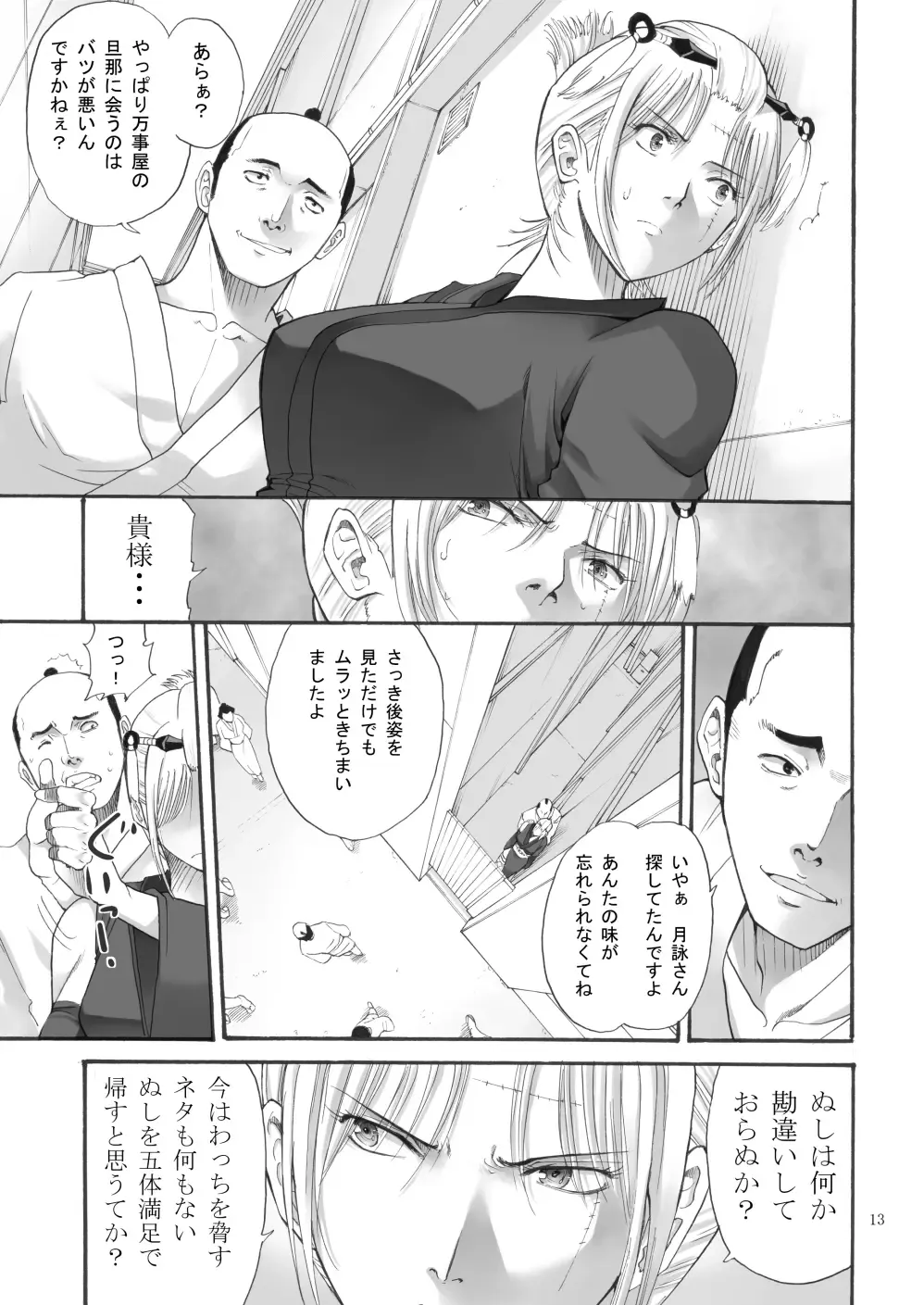 [Horie] Tsukuyo-san ga Iyarashii Koto o Sarete Shimau Hanashi 2 Fhentai - Page 9