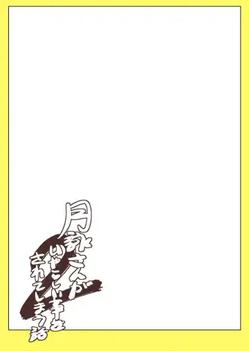 [Horie] Tsukuyo-san ga Iyarashii Koto o Sarete Shimau Hanashi 2 Fhentai - Page 17