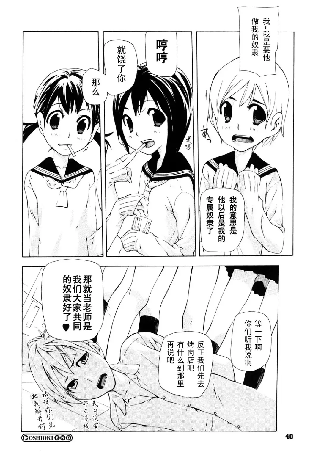 [Nanase Makoto] OSHIOKI Fhentai - Page 18