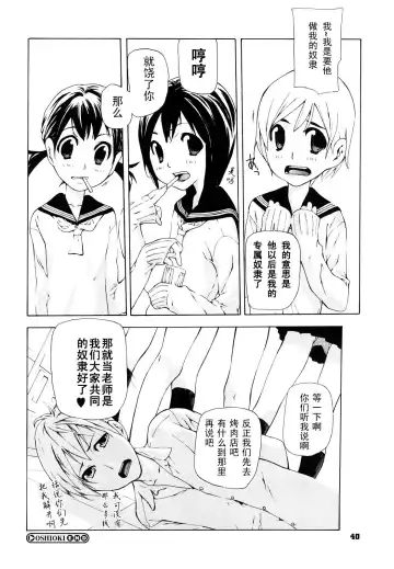 [Nanase Makoto] OSHIOKI Fhentai - Page 18