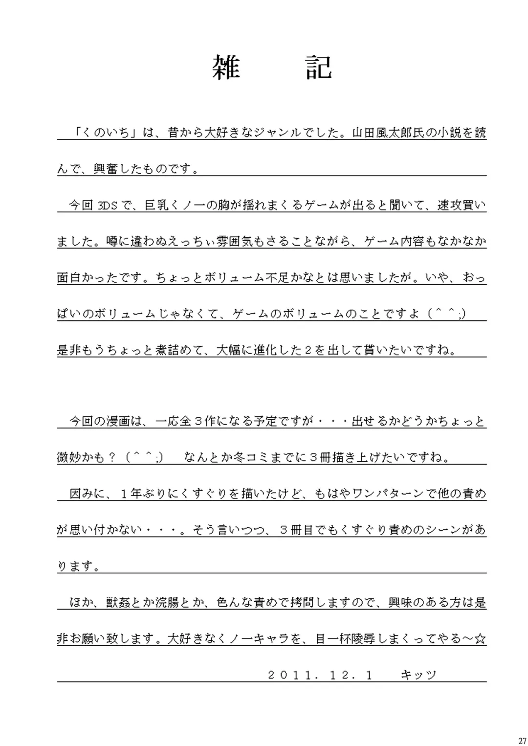 [Kittsu] Otome Kunoichi Monzetsu Goumon Jigoku Emaki - Inran Mode Sono Ichi "Asuka Katsuragi Hen" Fhentai - Page 26