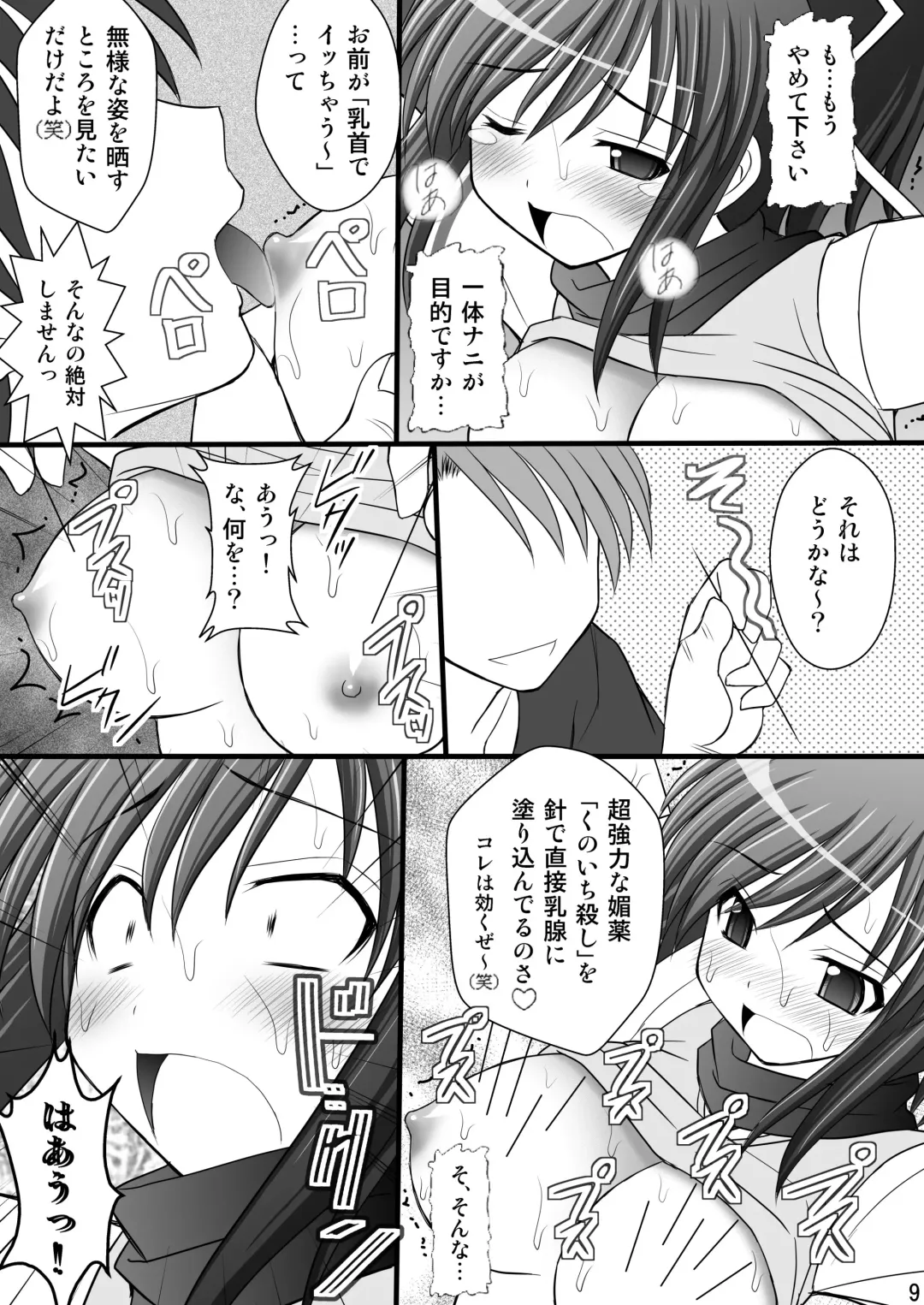 [Kittsu] Otome Kunoichi Monzetsu Goumon Jigoku Emaki - Inran Mode Sono Ichi "Asuka Katsuragi Hen" Fhentai - Page 8