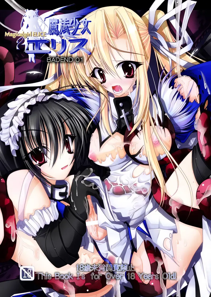 魔法少女エリス BADEND01 Fhentai - Page 1