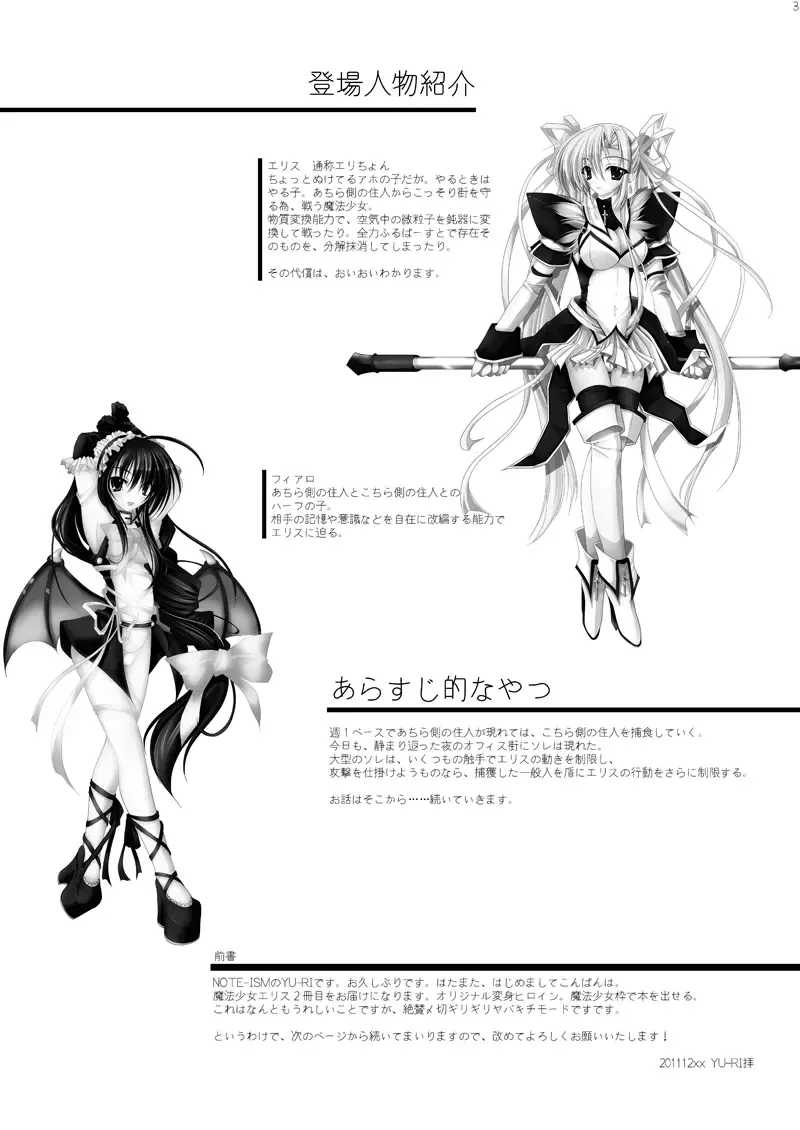 魔法少女エリス BADEND01 Fhentai - Page 2