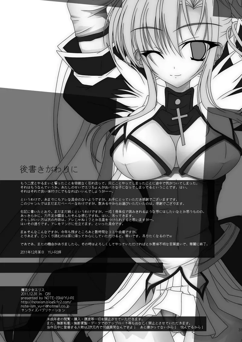 魔法少女エリス BADEND01 Fhentai - Page 29