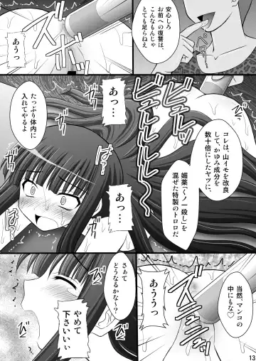 [Kittsu] Otome Kunoichi Monzetsu Goumon Jigoku Emaki - Inran Mode Sono Ni "Ikaruga Yagyuu Hibari Hen" Fhentai - Page 12