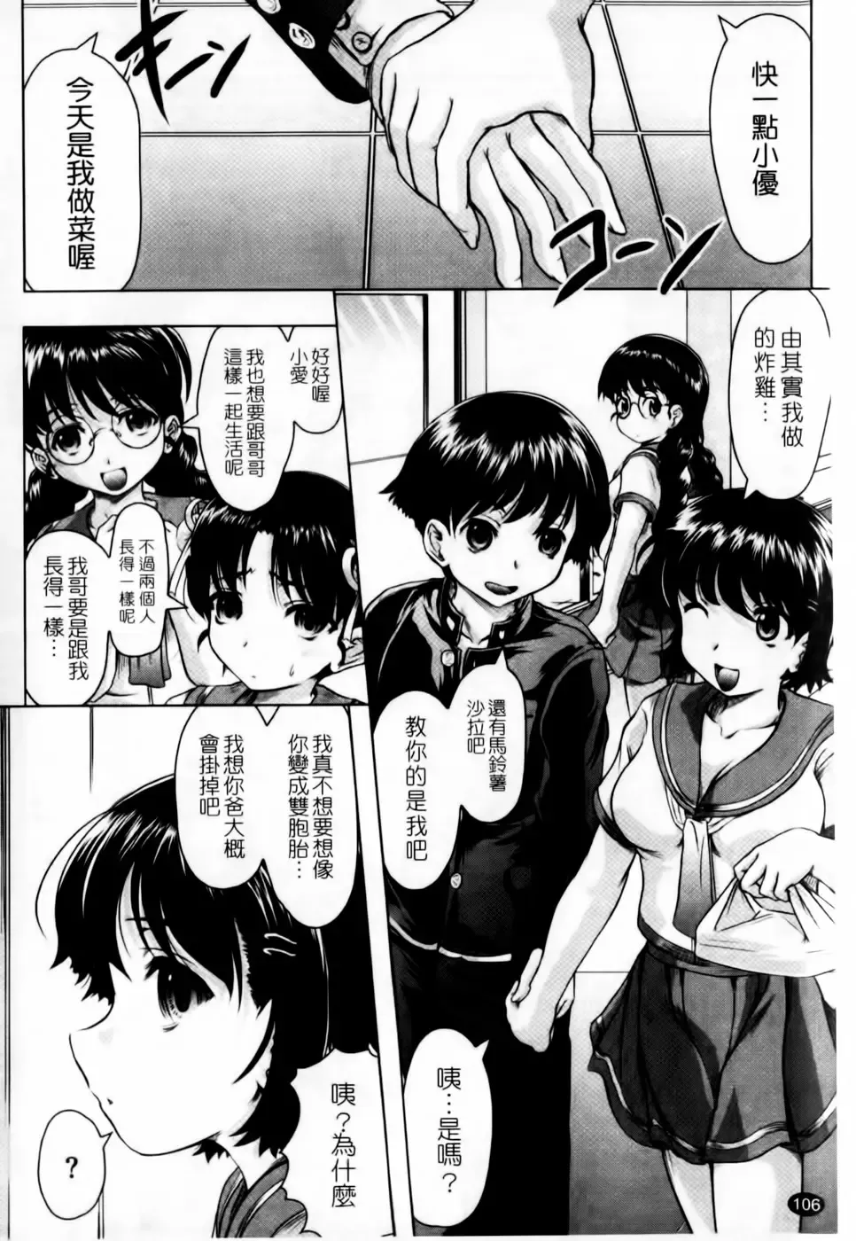 [Jinbo Hitode] Kazoku De Ikou Yo! | 家族式性愛 Fhentai - Page 108