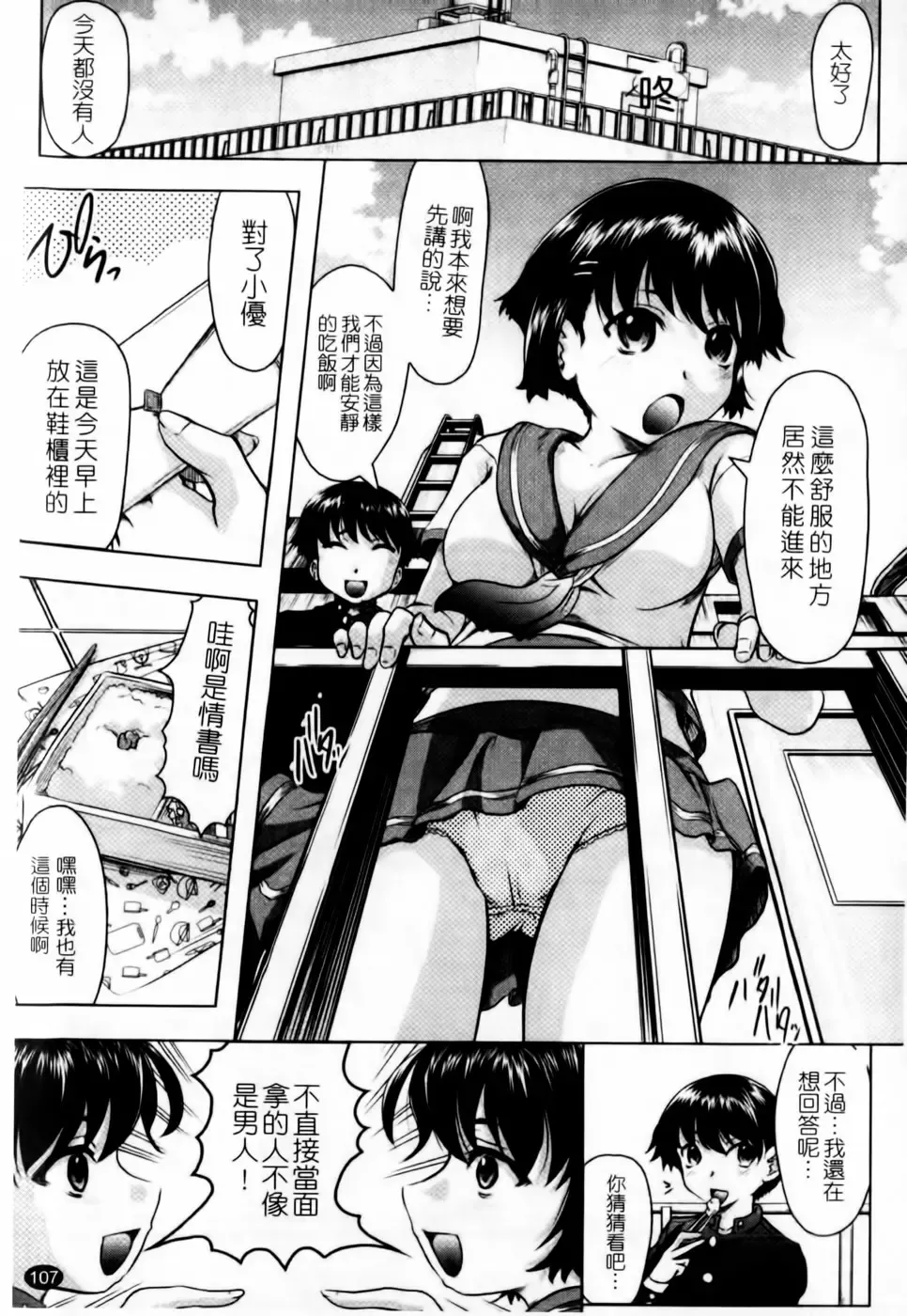 [Jinbo Hitode] Kazoku De Ikou Yo! | 家族式性愛 Fhentai - Page 109