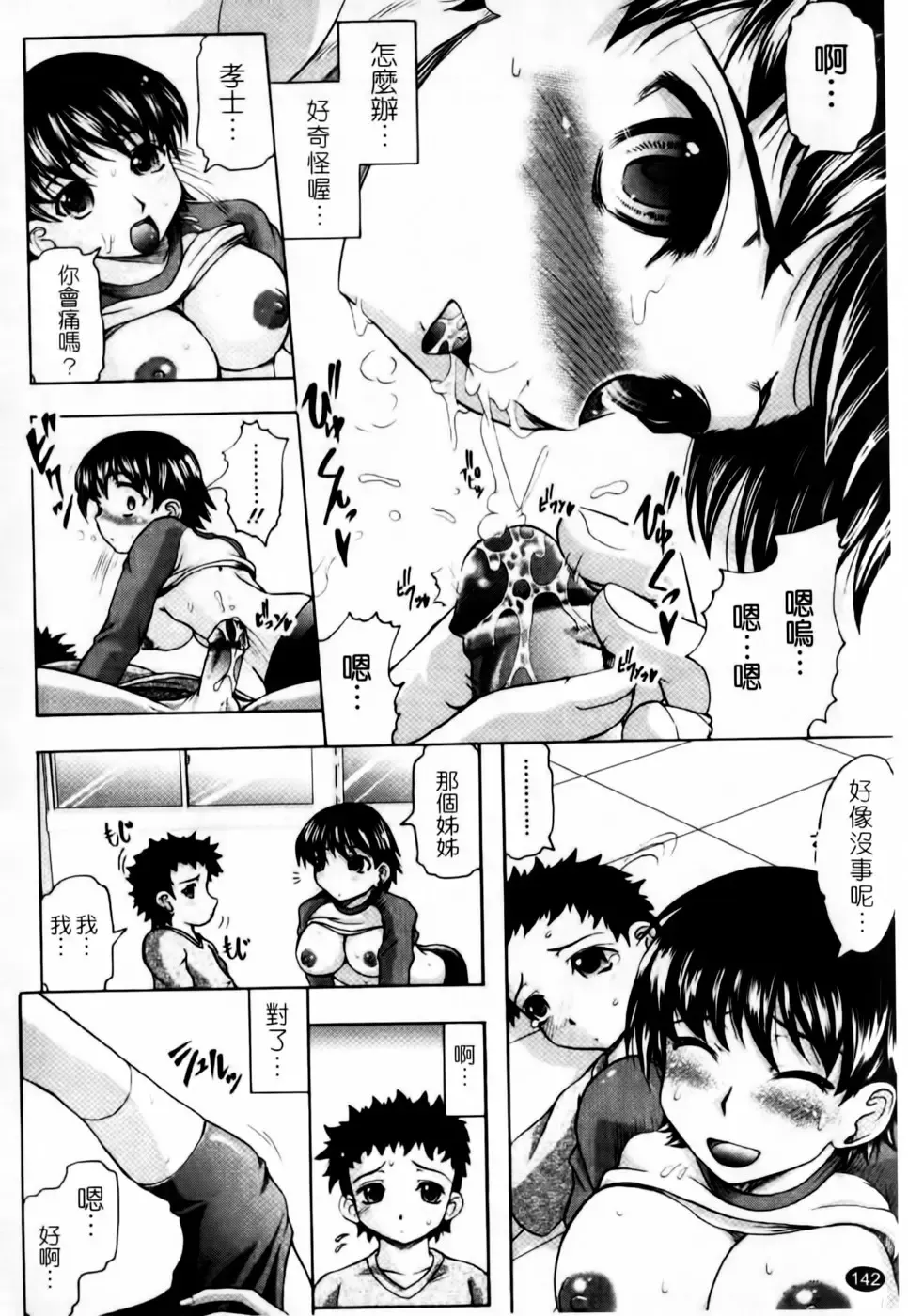 [Jinbo Hitode] Kazoku De Ikou Yo! | 家族式性愛 Fhentai - Page 144