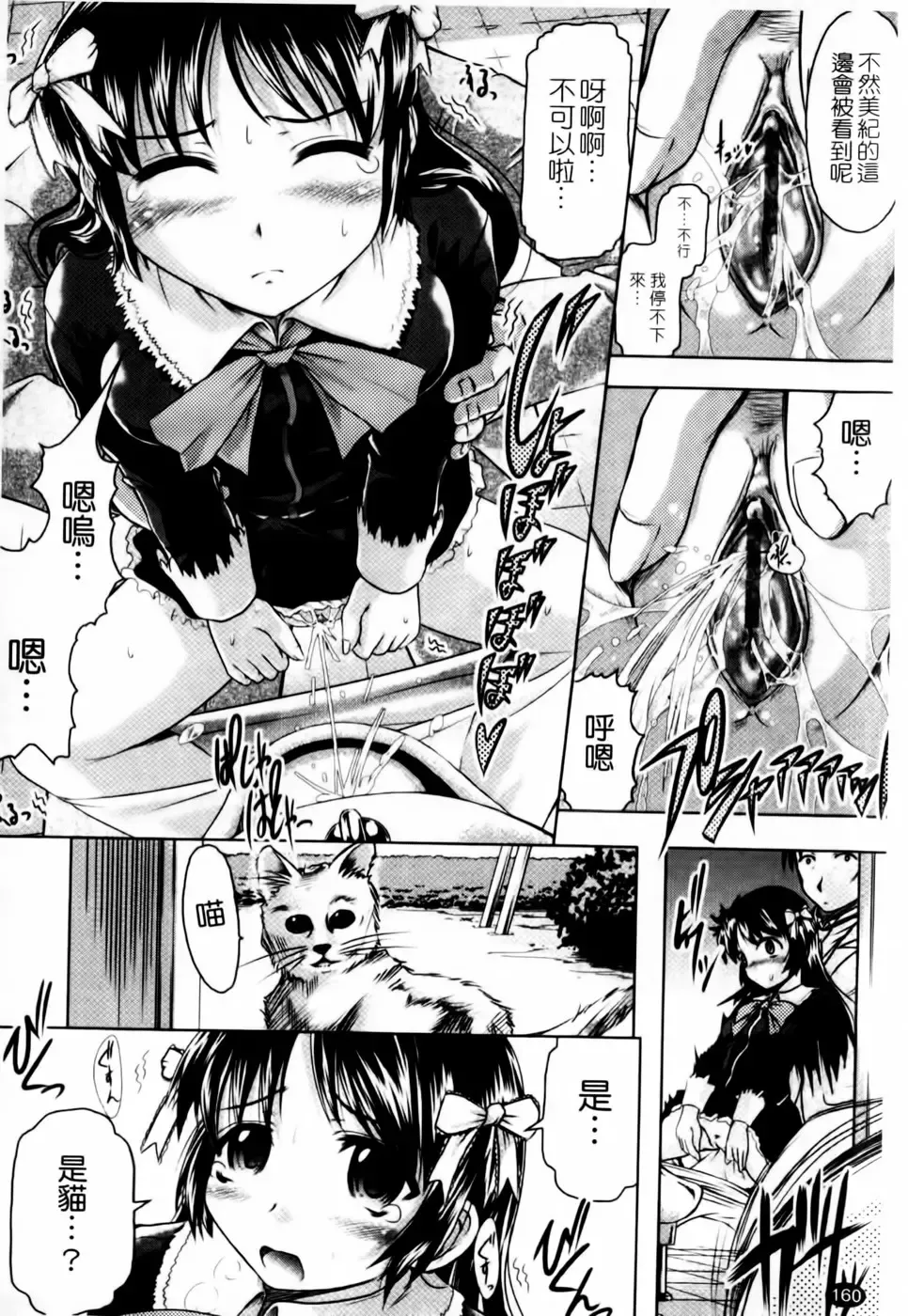 [Jinbo Hitode] Kazoku De Ikou Yo! | 家族式性愛 Fhentai - Page 162