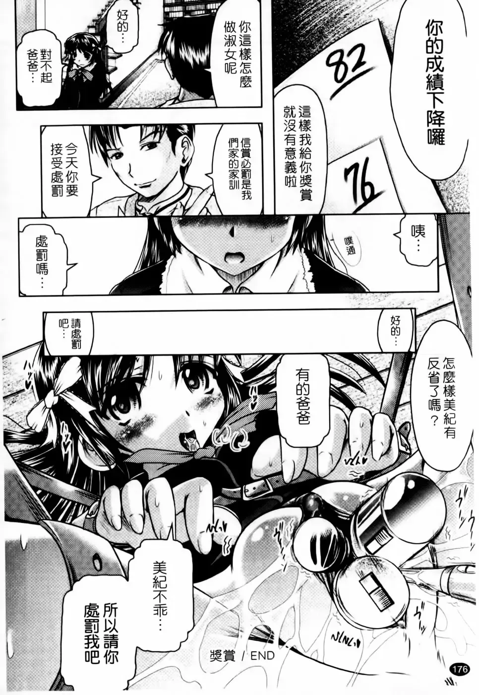 [Jinbo Hitode] Kazoku De Ikou Yo! | 家族式性愛 Fhentai - Page 178