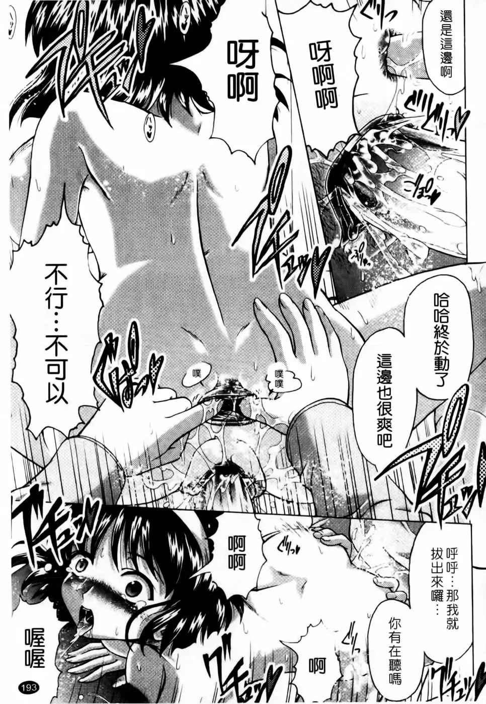 [Jinbo Hitode] Kazoku De Ikou Yo! | 家族式性愛 Fhentai - Page 195