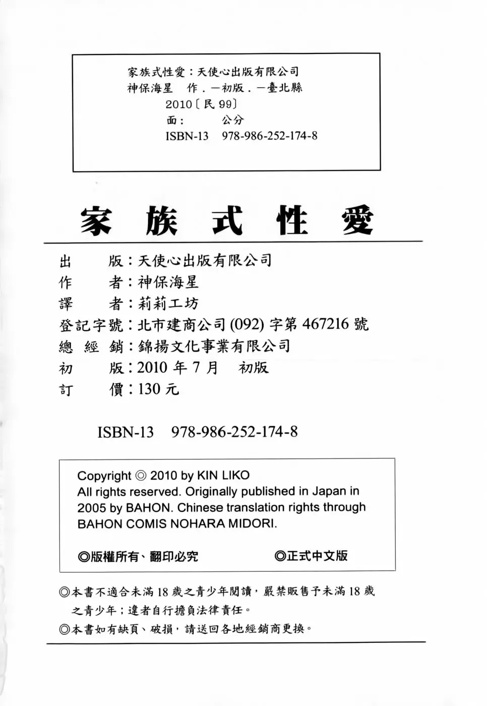 [Jinbo Hitode] Kazoku De Ikou Yo! | 家族式性愛 Fhentai - Page 202