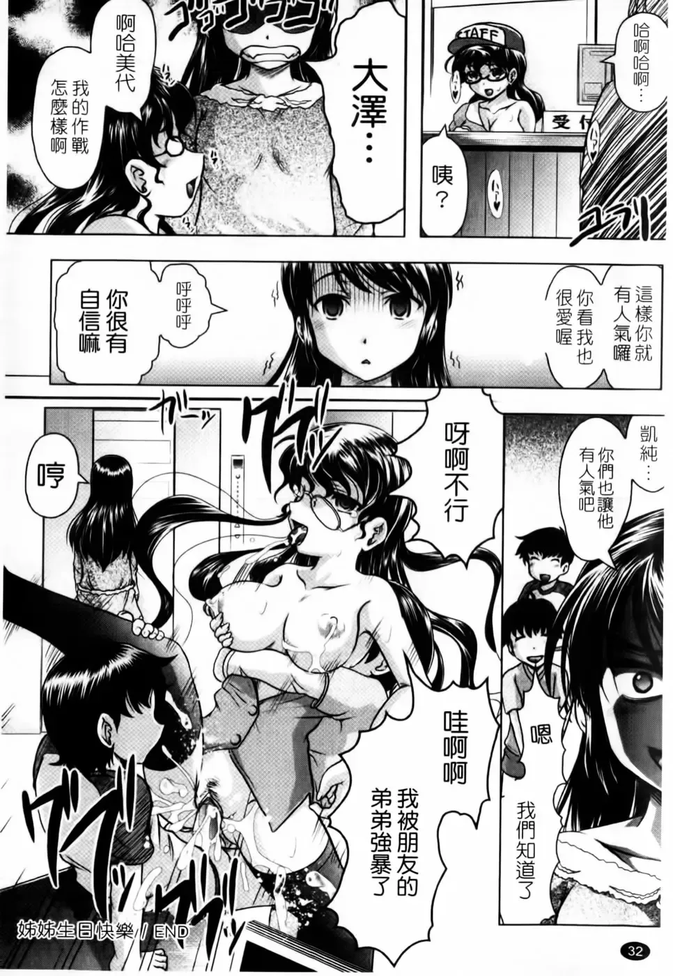 [Jinbo Hitode] Kazoku De Ikou Yo! | 家族式性愛 Fhentai - Page 34