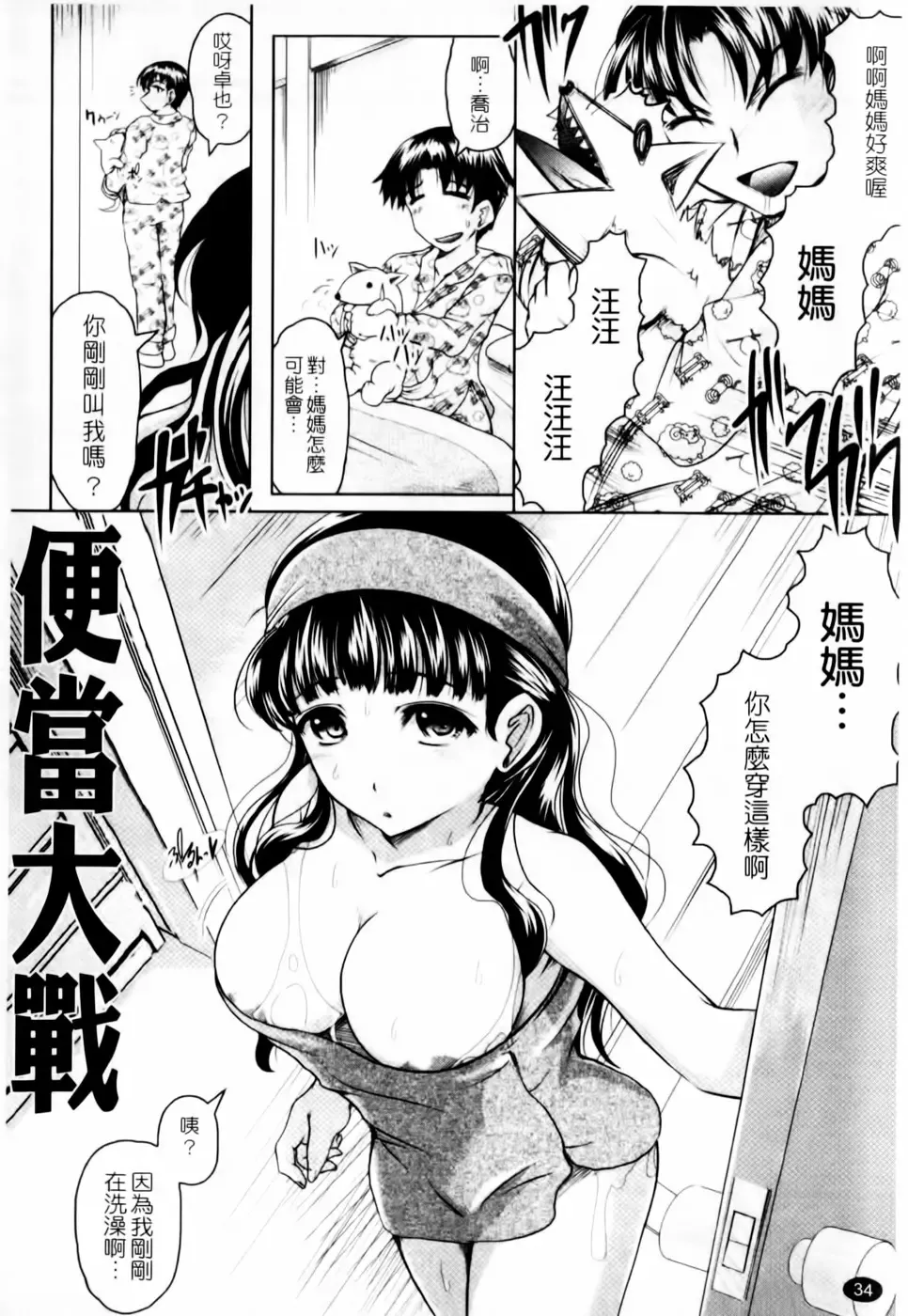 [Jinbo Hitode] Kazoku De Ikou Yo! | 家族式性愛 Fhentai - Page 36
