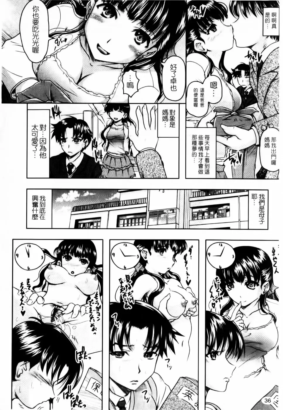 [Jinbo Hitode] Kazoku De Ikou Yo! | 家族式性愛 Fhentai - Page 38