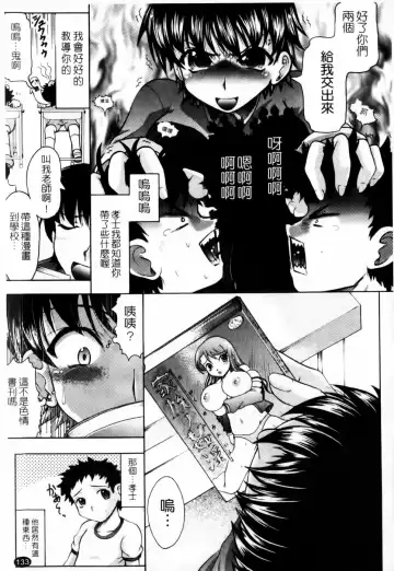 [Jinbo Hitode] Kazoku De Ikou Yo! | 家族式性愛 Fhentai - Page 135