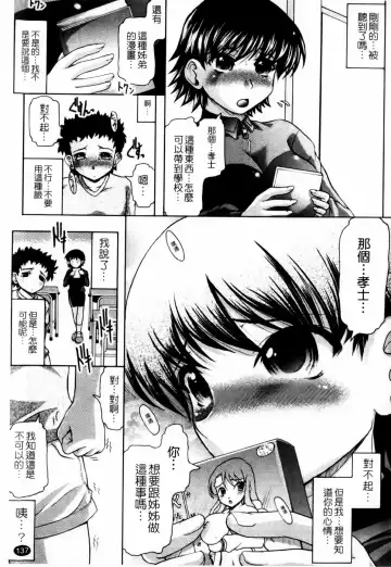 [Jinbo Hitode] Kazoku De Ikou Yo! | 家族式性愛 Fhentai - Page 139