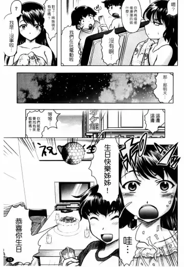 [Jinbo Hitode] Kazoku De Ikou Yo! | 家族式性愛 Fhentai - Page 15