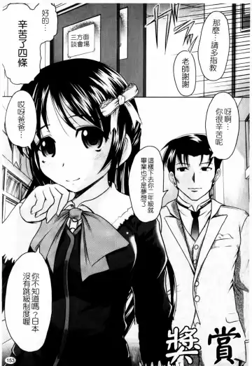 [Jinbo Hitode] Kazoku De Ikou Yo! | 家族式性愛 Fhentai - Page 155