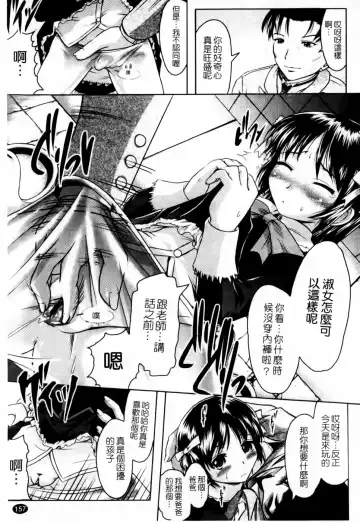 [Jinbo Hitode] Kazoku De Ikou Yo! | 家族式性愛 Fhentai - Page 159