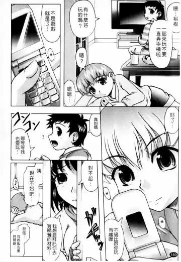 [Jinbo Hitode] Kazoku De Ikou Yo! | 家族式性愛 Fhentai - Page 182