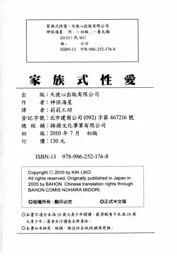 [Jinbo Hitode] Kazoku De Ikou Yo! | 家族式性愛 Fhentai - Page 202