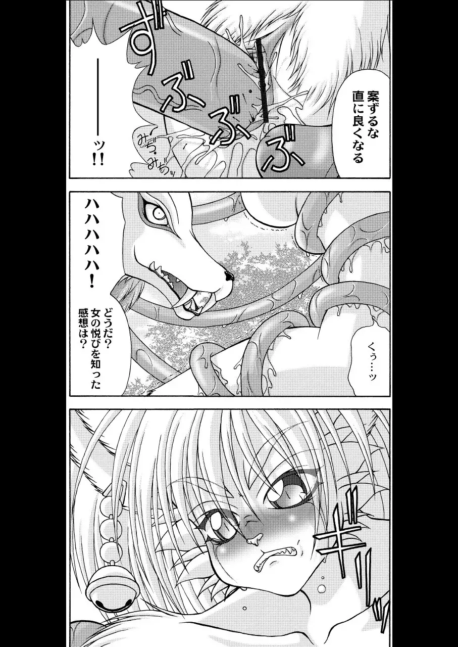 [Colulun - Minami Kohto] Odoru Kemono Tachi Fhentai - Page 23