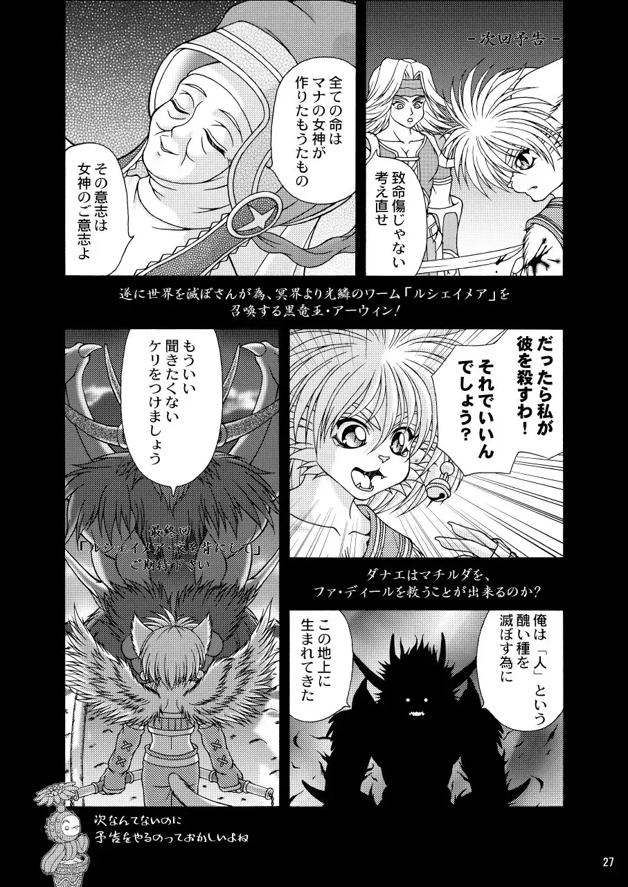 [Colulun - Minami Kohto] Odoru Kemono Tachi Fhentai - Page 28