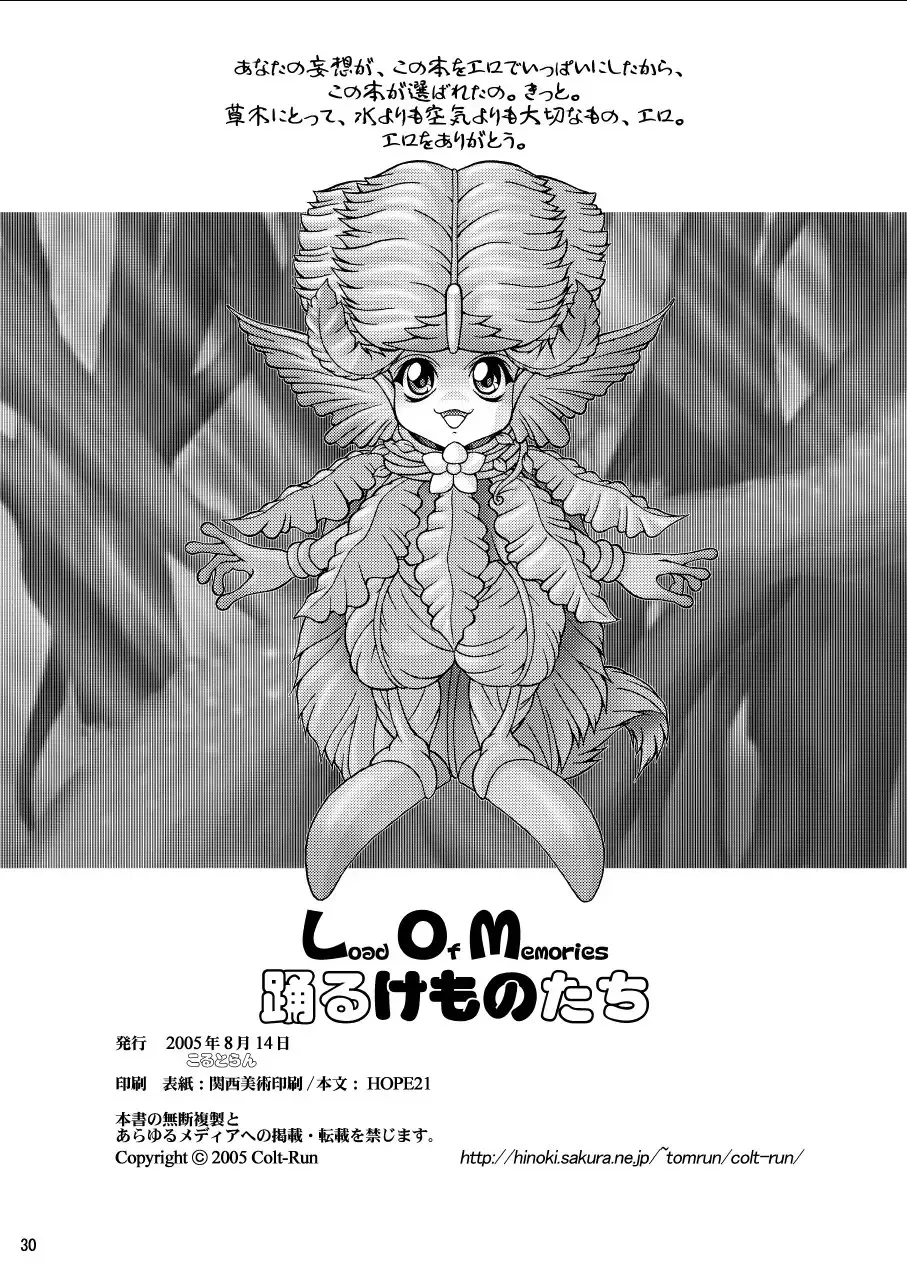 [Colulun - Minami Kohto] Odoru Kemono Tachi Fhentai - Page 31