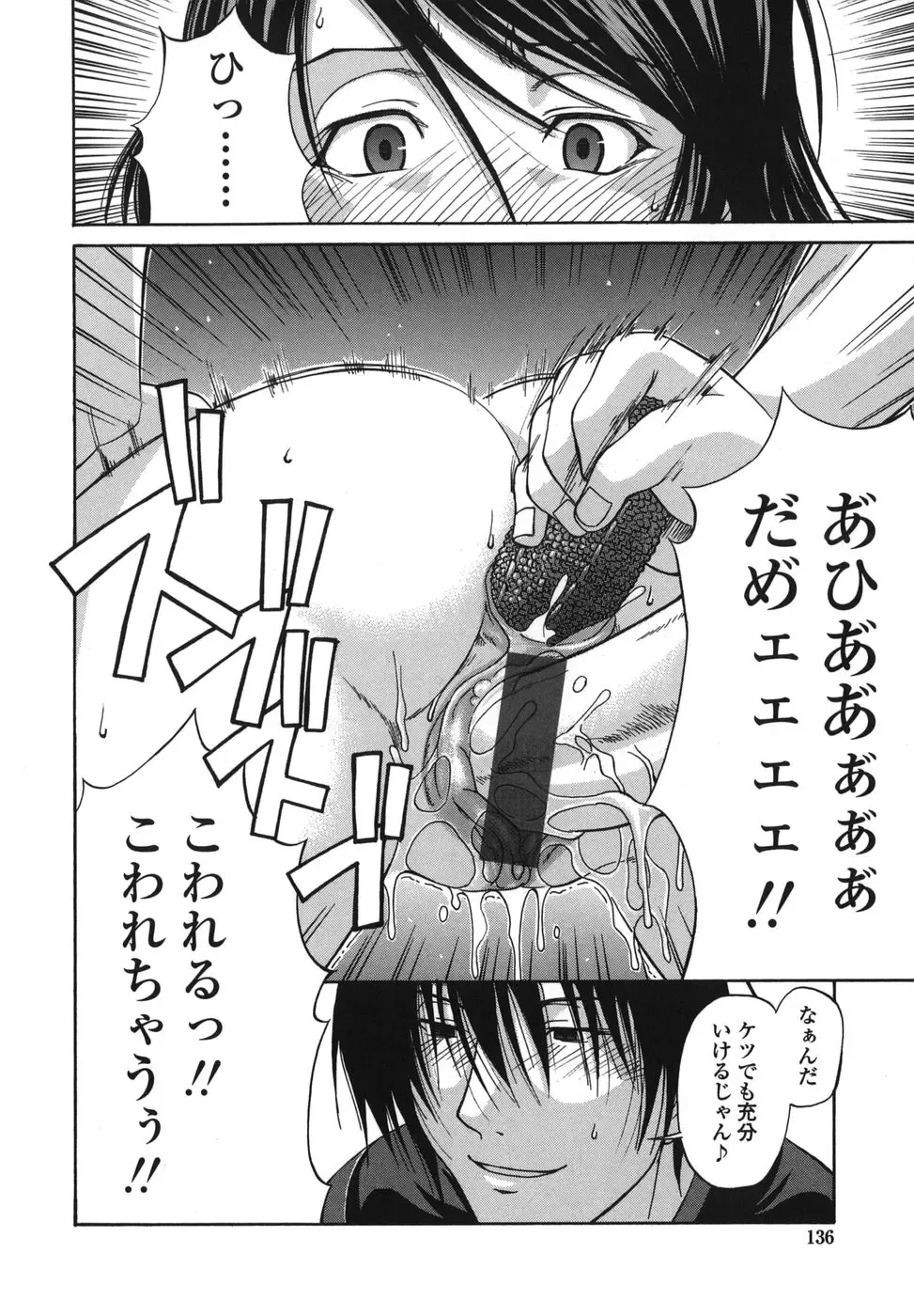 [Chiba Toshirou] Tsuya Hime Fhentai - Page 136