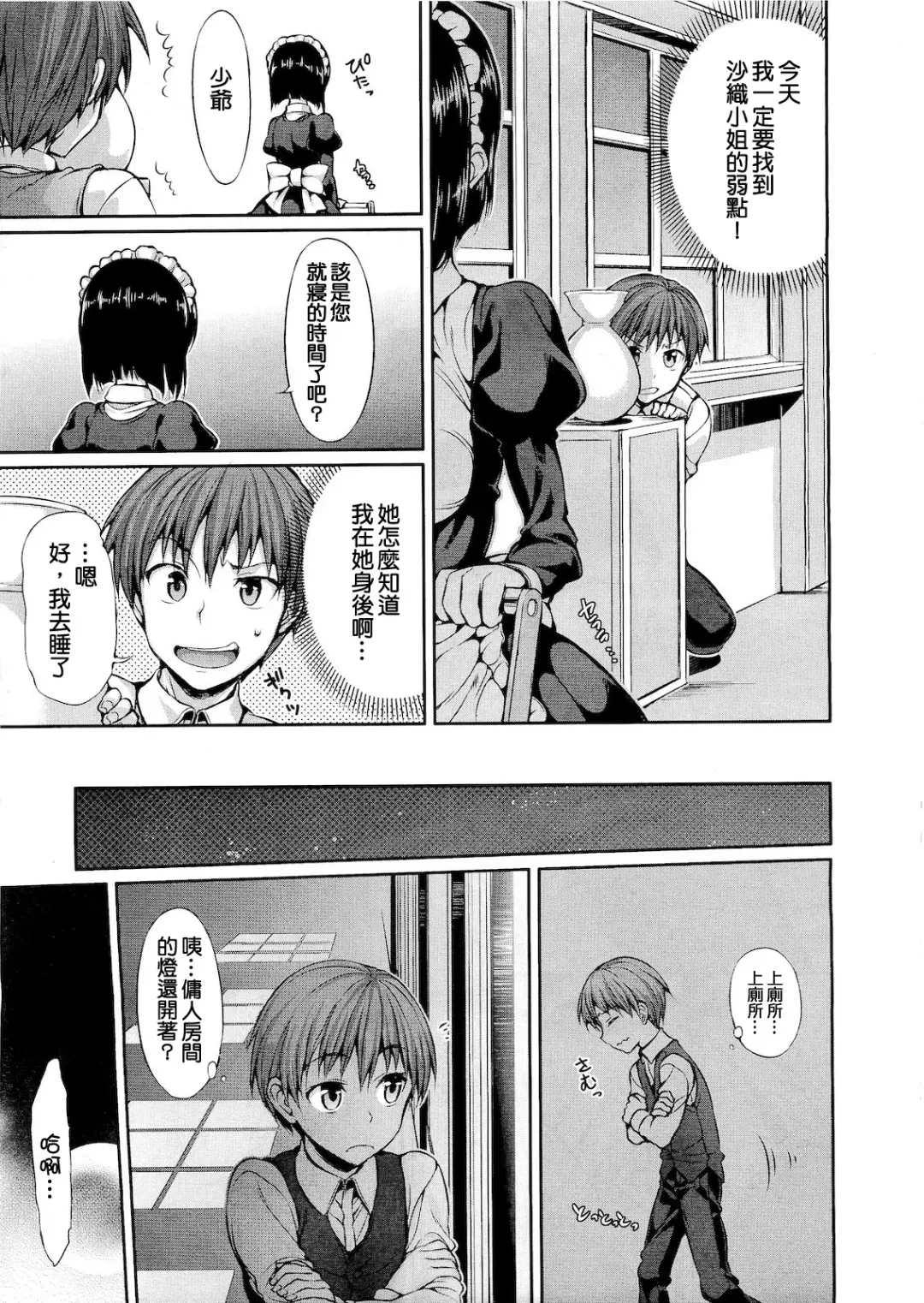 [Hisasi] Maid in Secret Fhentai - Page 3