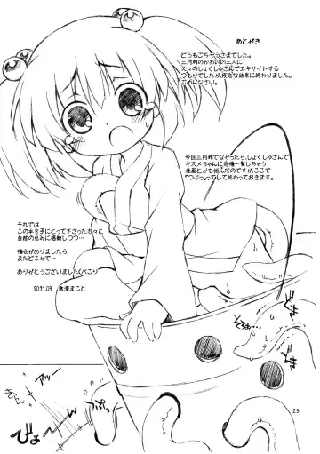 [Kurasawa Makoto] Sweet Lovely Syrup Fhentai - Page 25