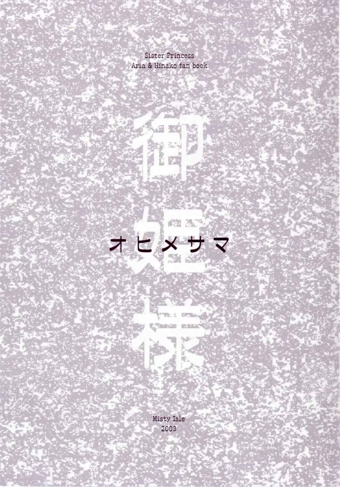 [Sorimura Youji] Ohime-sama Fhentai - Page 3