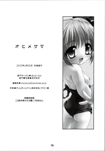 [Sorimura Youji] Ohime-sama Fhentai - Page 38