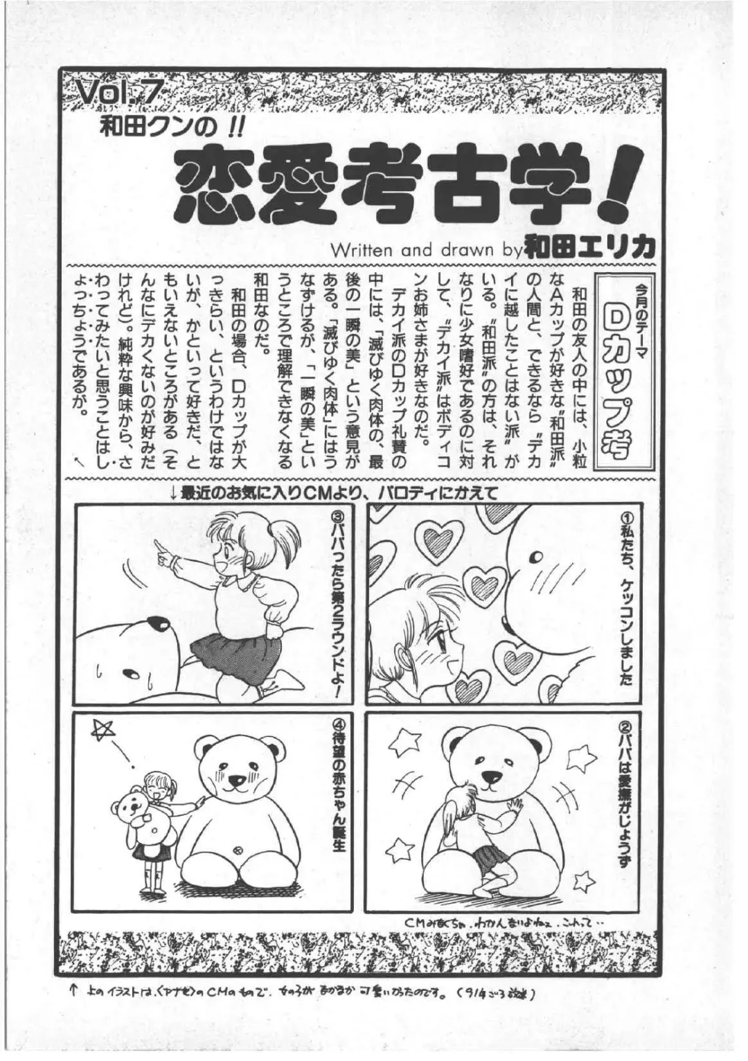 [Wada Erika] Alice no Ochakai 3 Fhentai - Page 113