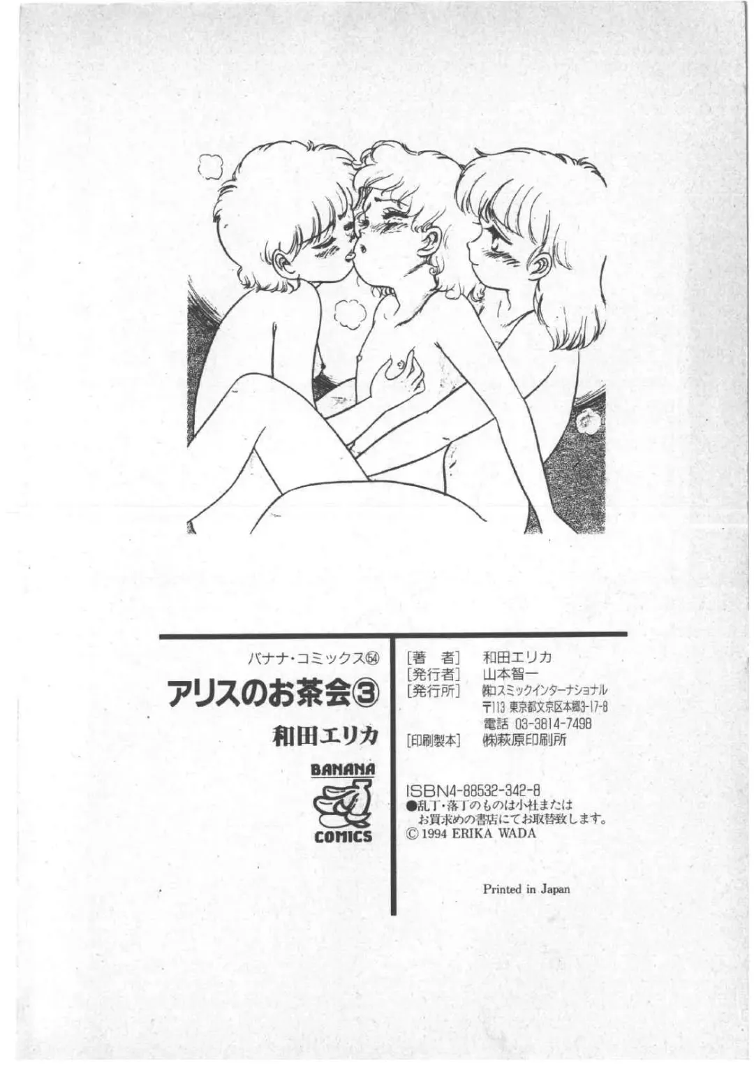 [Wada Erika] Alice no Ochakai 3 Fhentai - Page 166