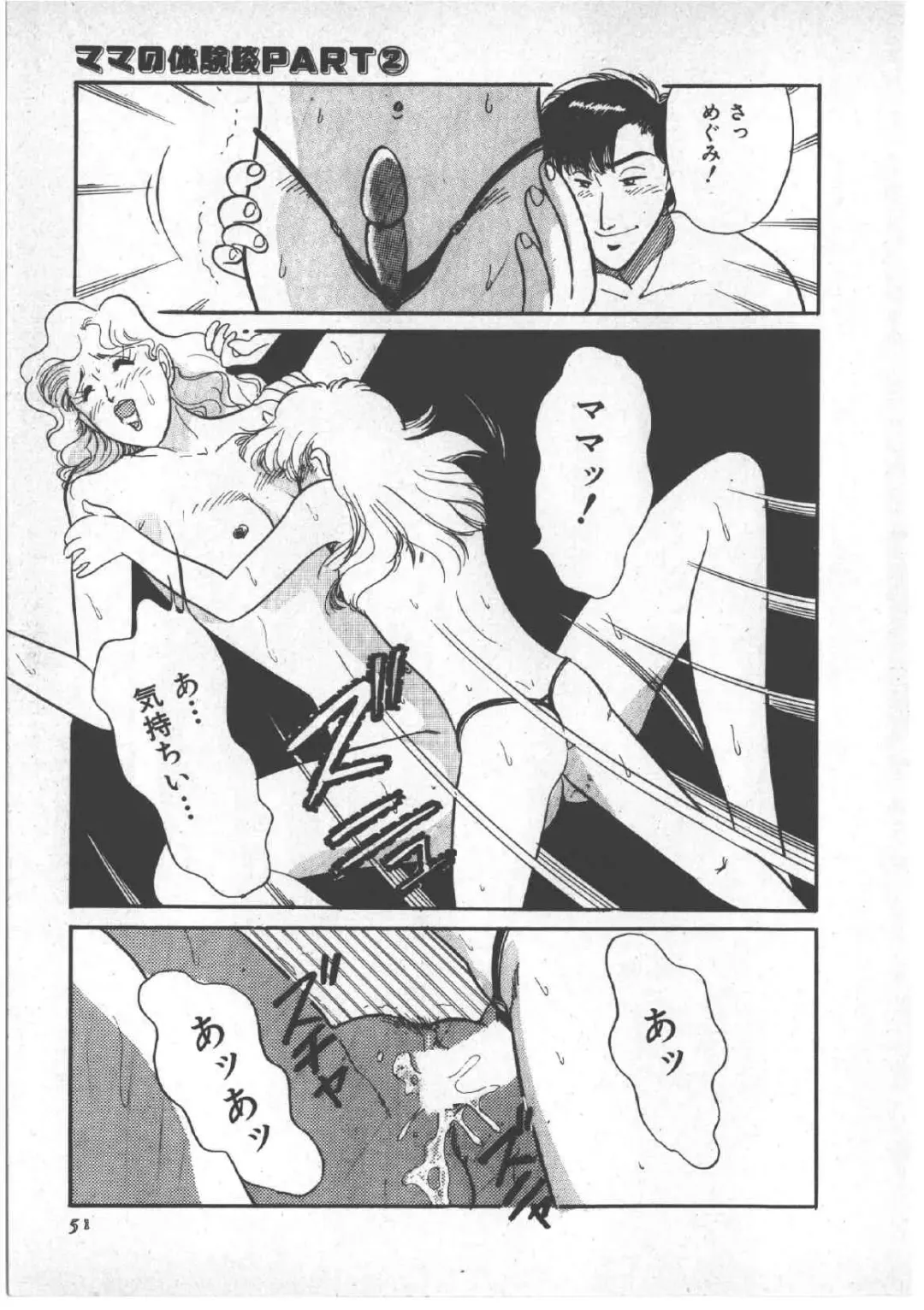 [Wada Erika] Alice no Ochakai 3 Fhentai - Page 55