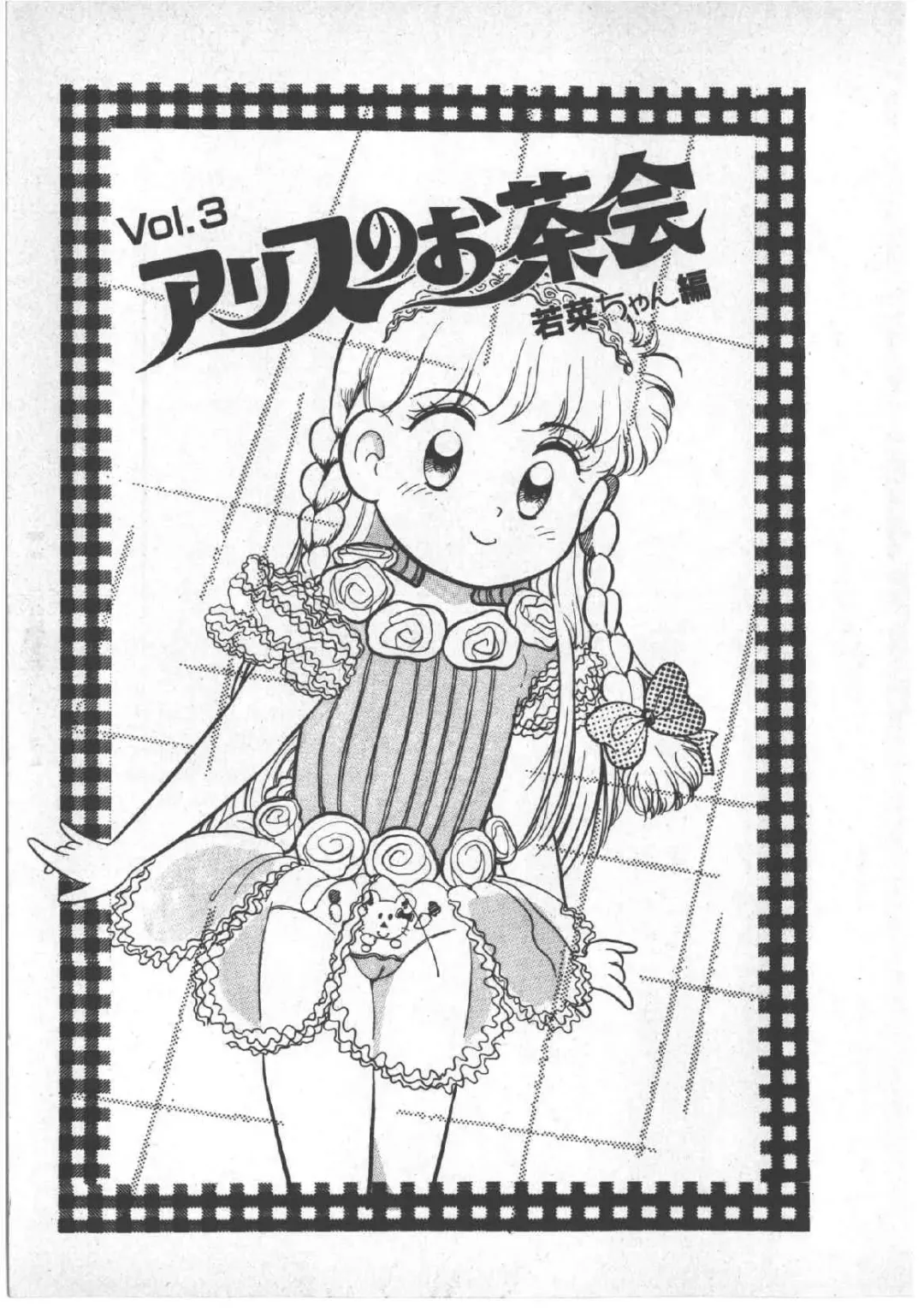 [Wada Erika] Alice no Ochakai 3 Fhentai - Page 59