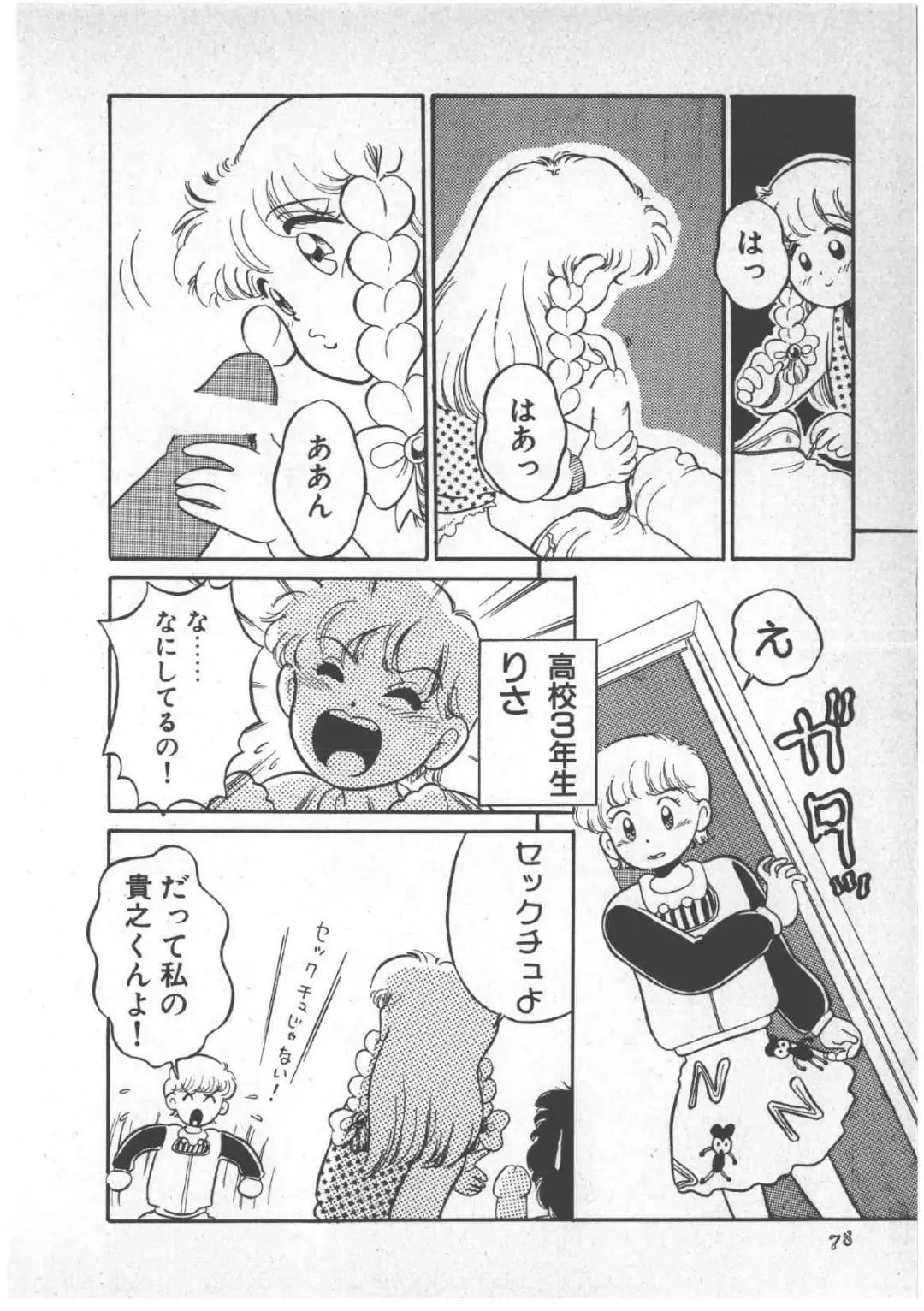 [Wada Erika] Alice no Ochakai 3 Fhentai - Page 82