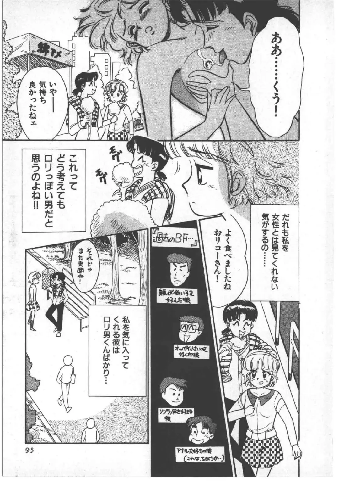 [Wada Erika] Alice no Ochakai 3 Fhentai - Page 97