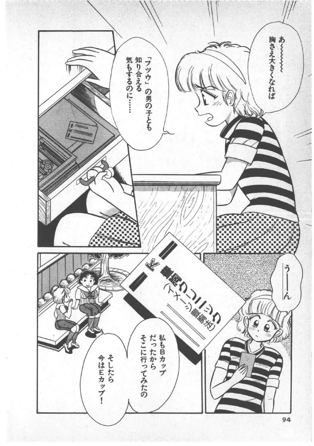 [Wada Erika] Alice no Ochakai 3 Fhentai - Page 98