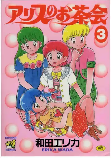 Read [Wada Erika] Alice no Ochakai 3 - Fhentai