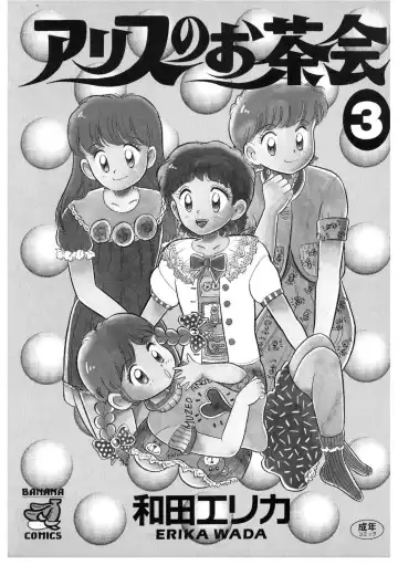 [Wada Erika] Alice no Ochakai 3 Fhentai - Page 4