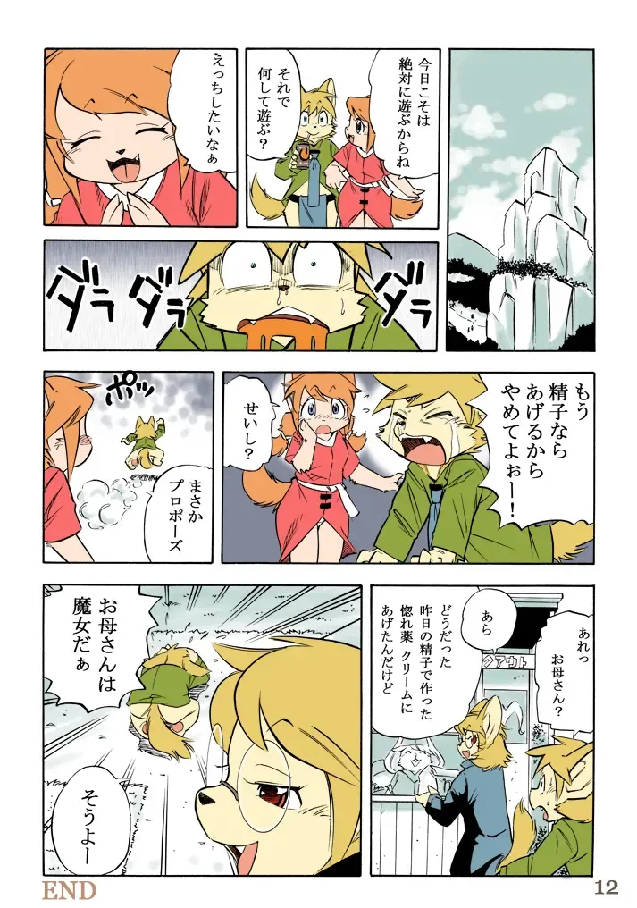 [Furuta A. - Yuuga Momiji] Ichigou Vaccine Fhentai - Page 12